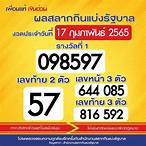 lottery 17 กุมภาพันธ์ 2565